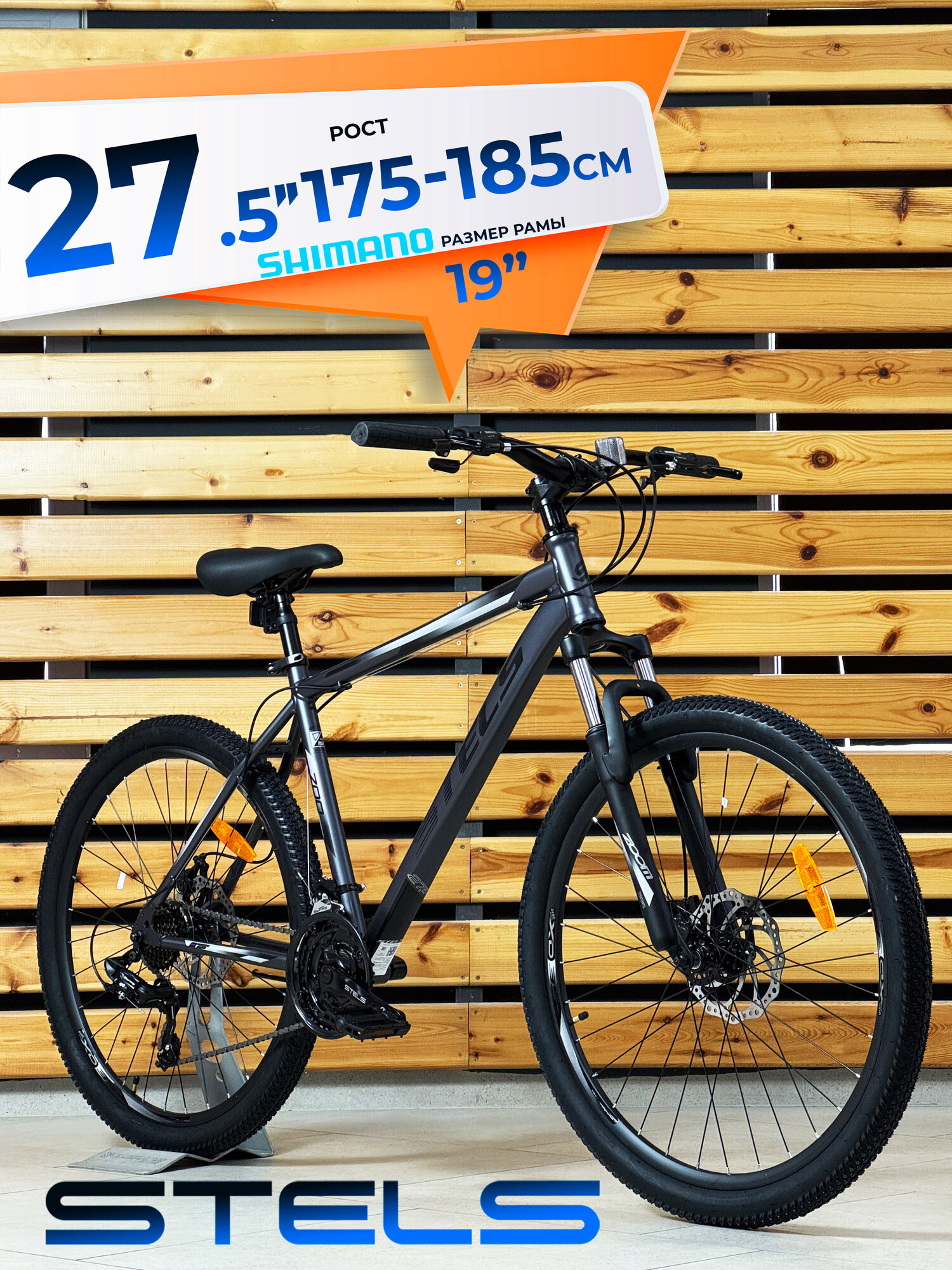 Велосипед взрослый 27,5" STELS Navigator 700 MD рама 19" черный/серый, на рост 175-185 см, горный, городской, дорожный