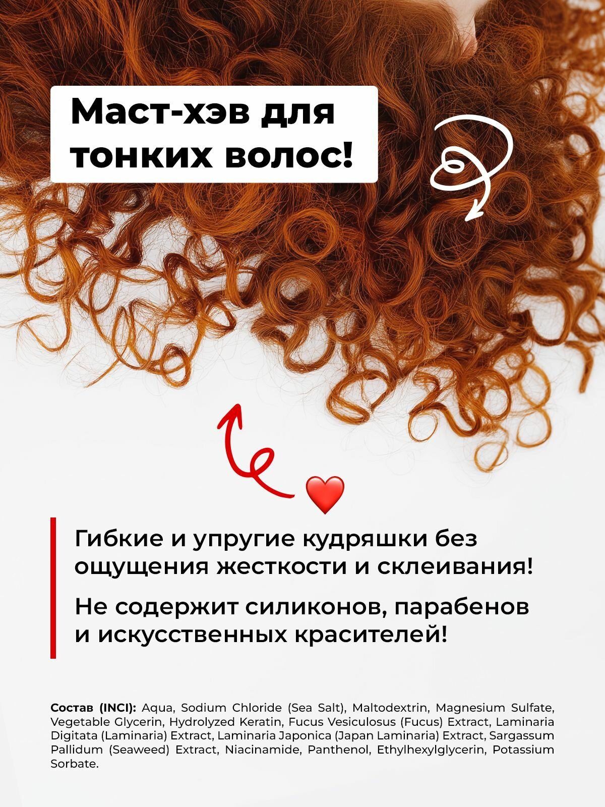 Солевой текстурирующий спрей для объема волос и кудрей, 250 мл — фото 1