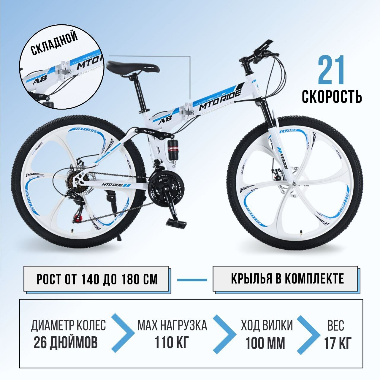 Велосипед горный складной MTO Ride 26, бело-синий, 17', 7 скоростей, сталь, Full-suspens