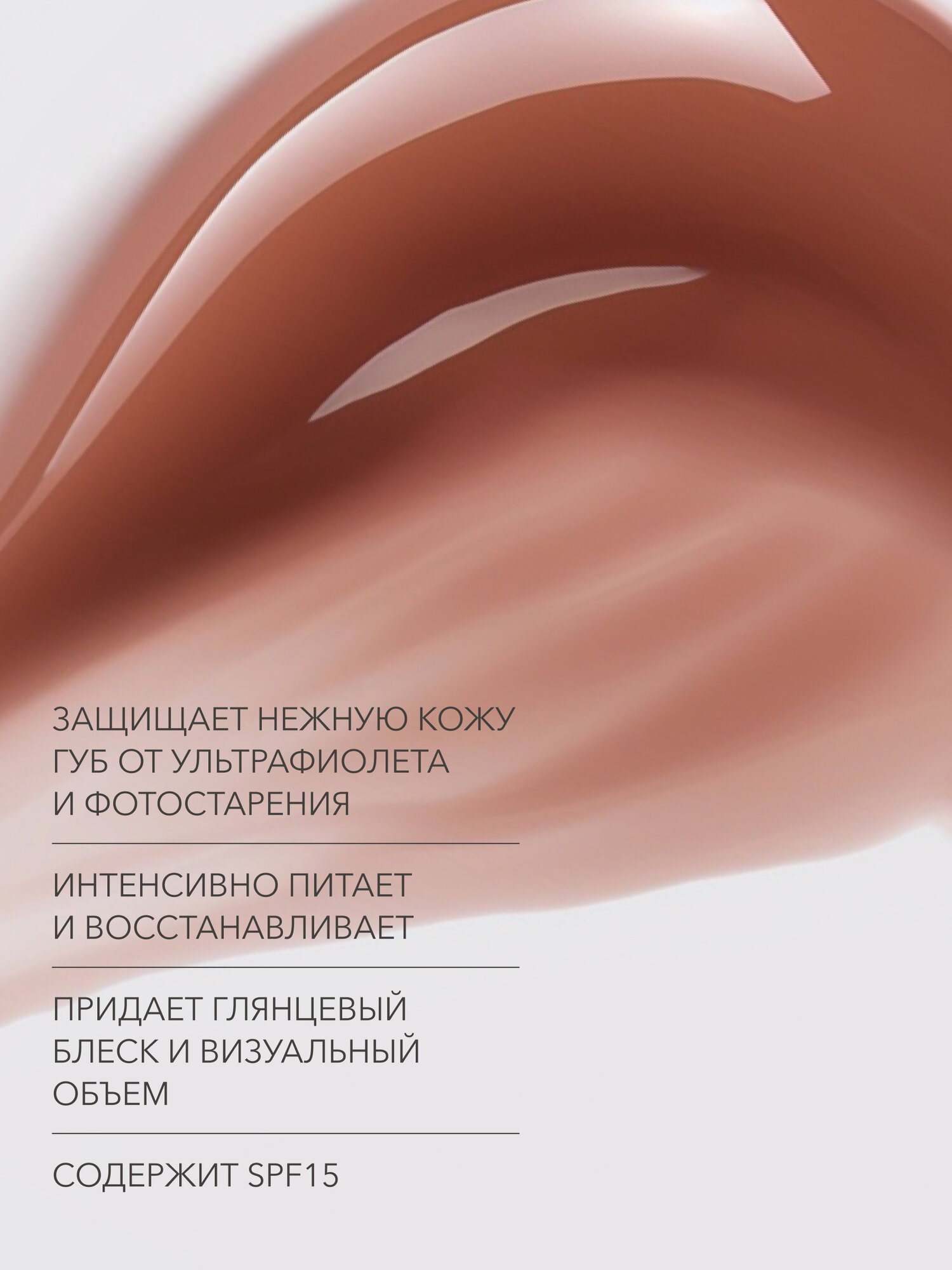 Увлажняющий бальзам с SPF Total repair balm 02 Pastry бежевый гигиеническая помада — фото 1