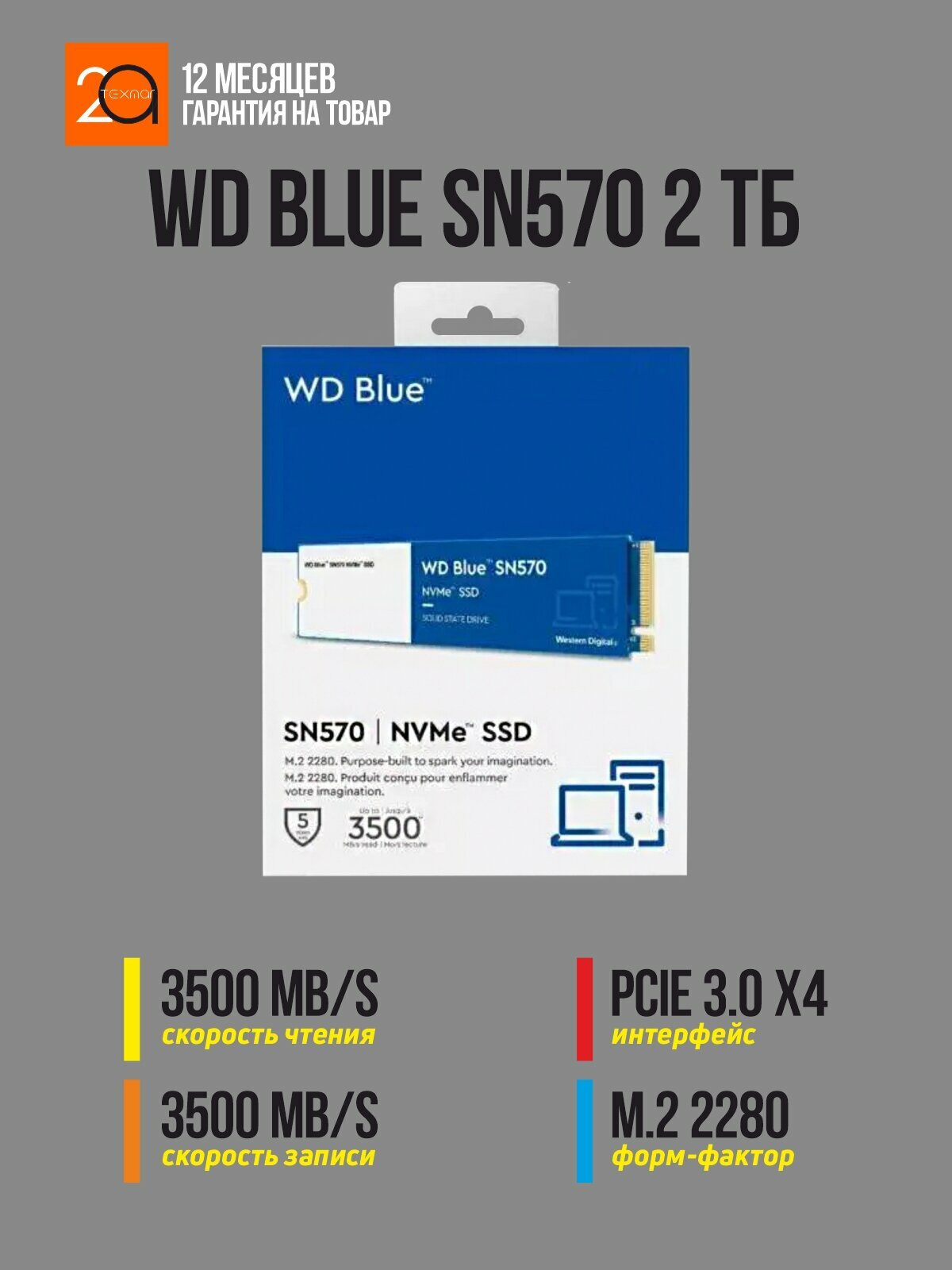 Накопитель SSD Western Digital Blue SN570 2 Тб M.2 2280, PCIe 3.0 x4, NVMe