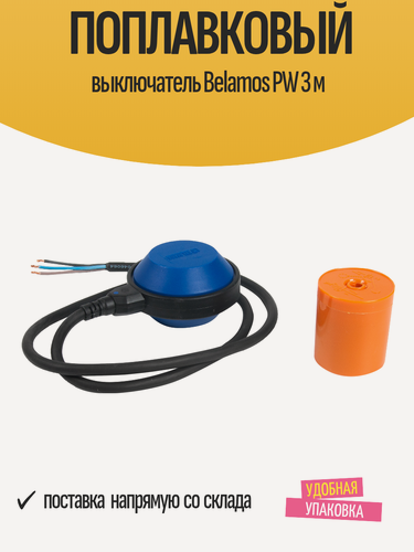 Изображение товара Поплавковый выключатель BELAMOS PW, защита насоса, номинальный ток 16 А