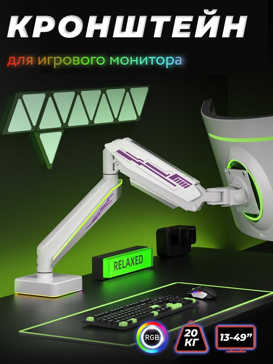 Кронштейн для монитора с RGB-подсветкой AegisHold 13-49" До 20 кг 2 типа крепления (стол/отверстие) VESA 75 75/100 100