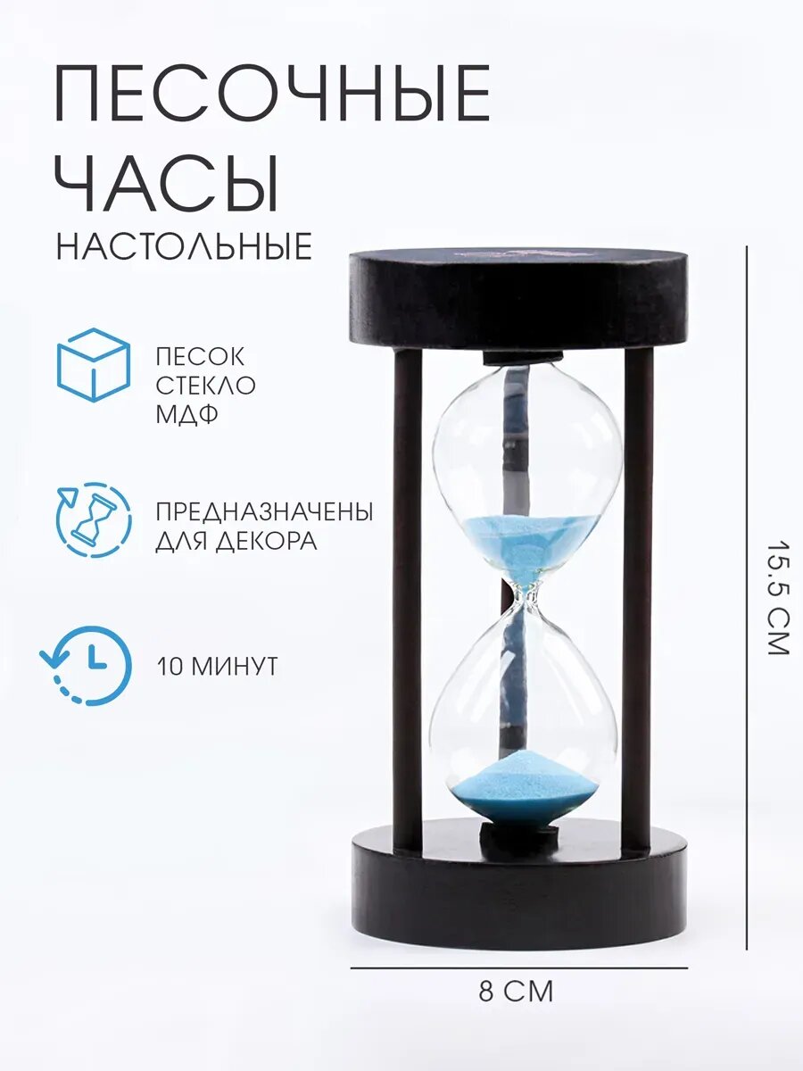 Песочные часы Амплуа на 10 минут