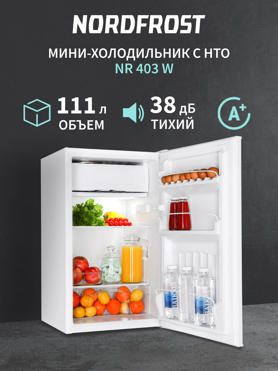 Холодильник NORDFROST NR 403 W однокамерный с НТО, 111 л, белый
