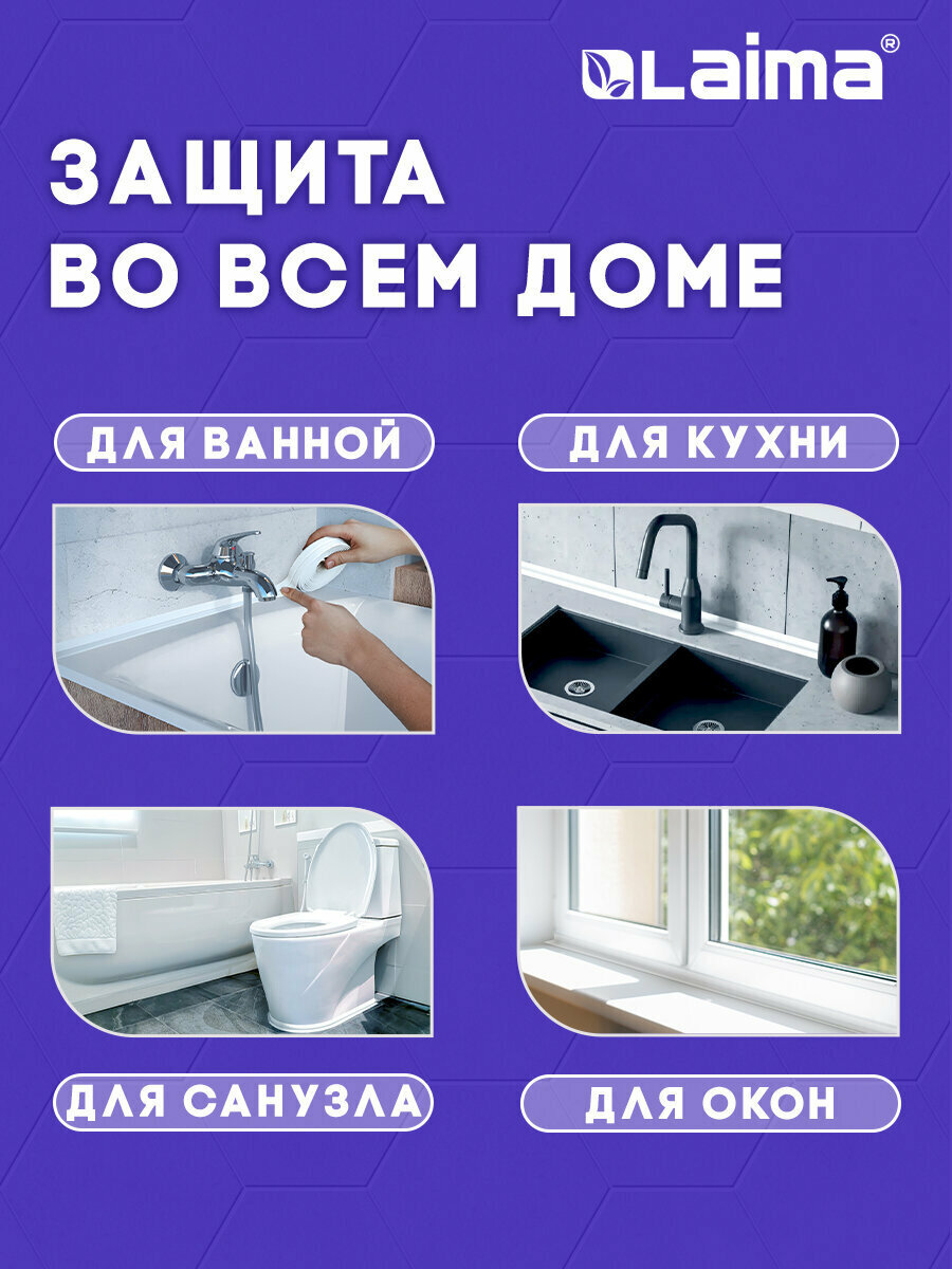 Бордюрная лента для ванны и кухни самоклеящаяся водонепроницаемая белая, 60 мм х 3,35 м, акриловая основа, Laima, 608773 — фото 1
