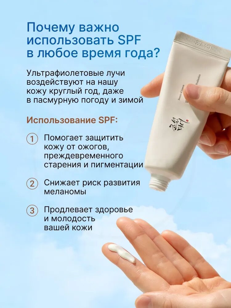 Солнцезащитный крем Beauty Of Joseon "Relief Sun", SPF 50+, PA++++, с пробиотиками, 50мл
