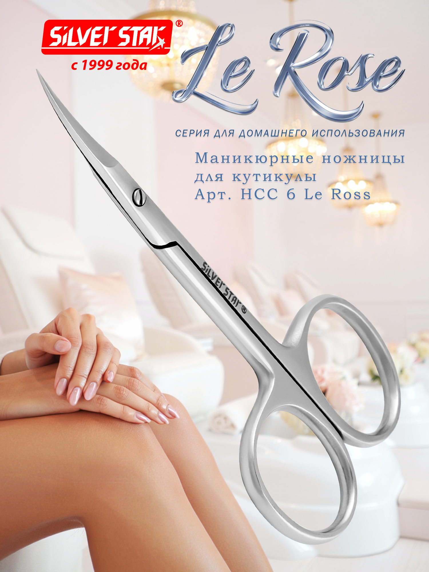 Ножницы Silver Star Le Rose НСС-6 для кутикулы, нержавеющая сталь, изогнутые лезвия, в футляре