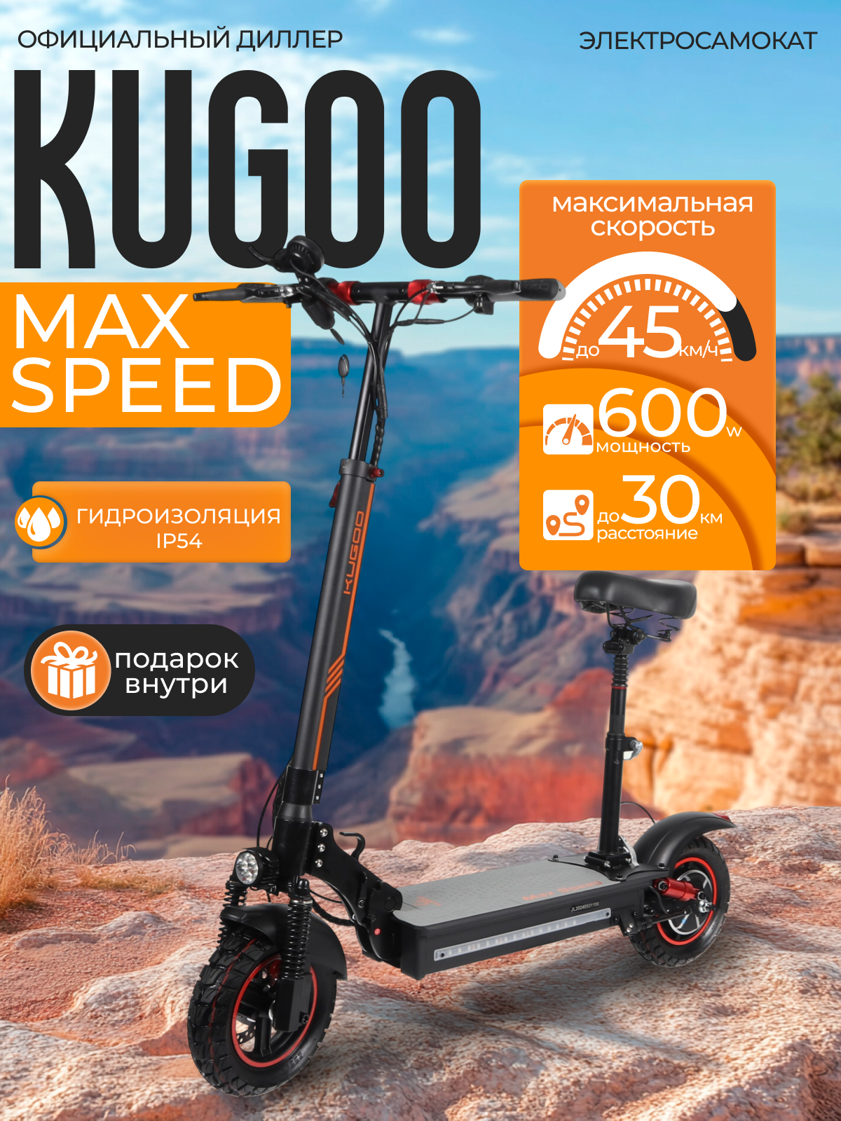 Электросамокат KUGOO MAX SPEED обновленная версия 2025 года, мощность 600Вт, скорость до 45км/ч