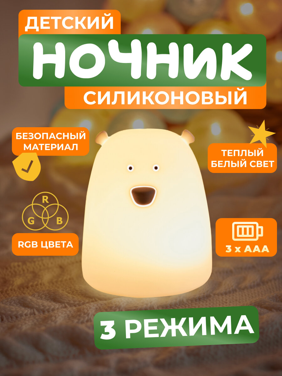 Детский беспроводной силиконовый светильник-ночник Медвежонок Neon-Night