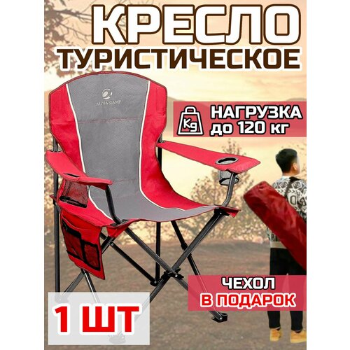 Стул складной туристический, кресло для рыбалки, походный, складной со спинкой, кресло, цвет Красный 1 шт.