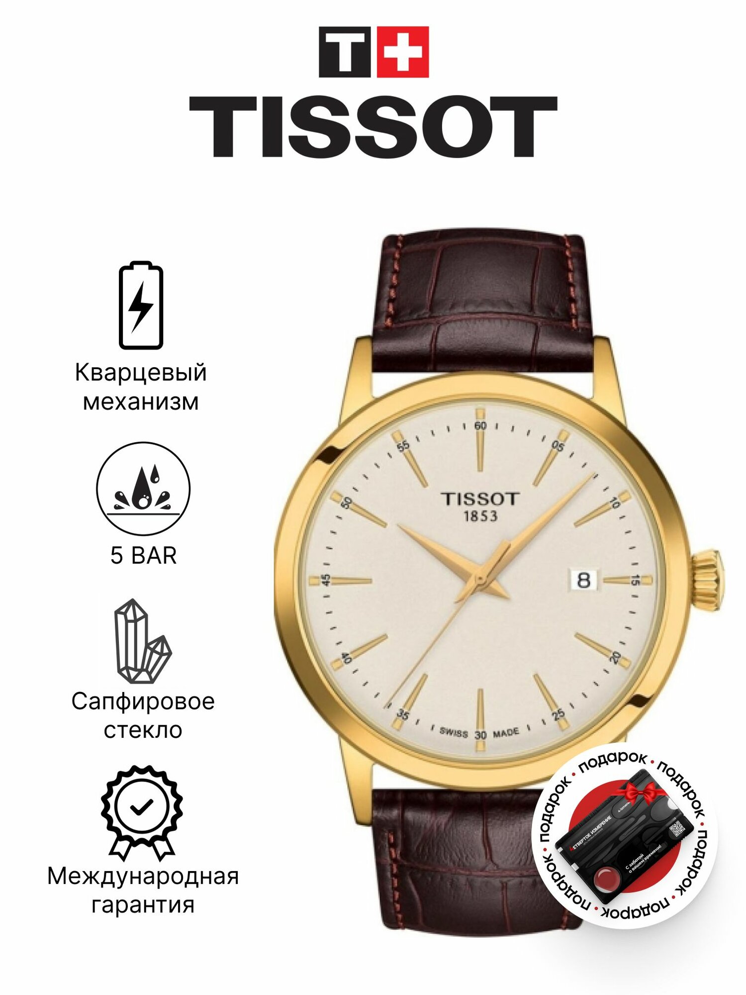 Наручные часы TISSOT 