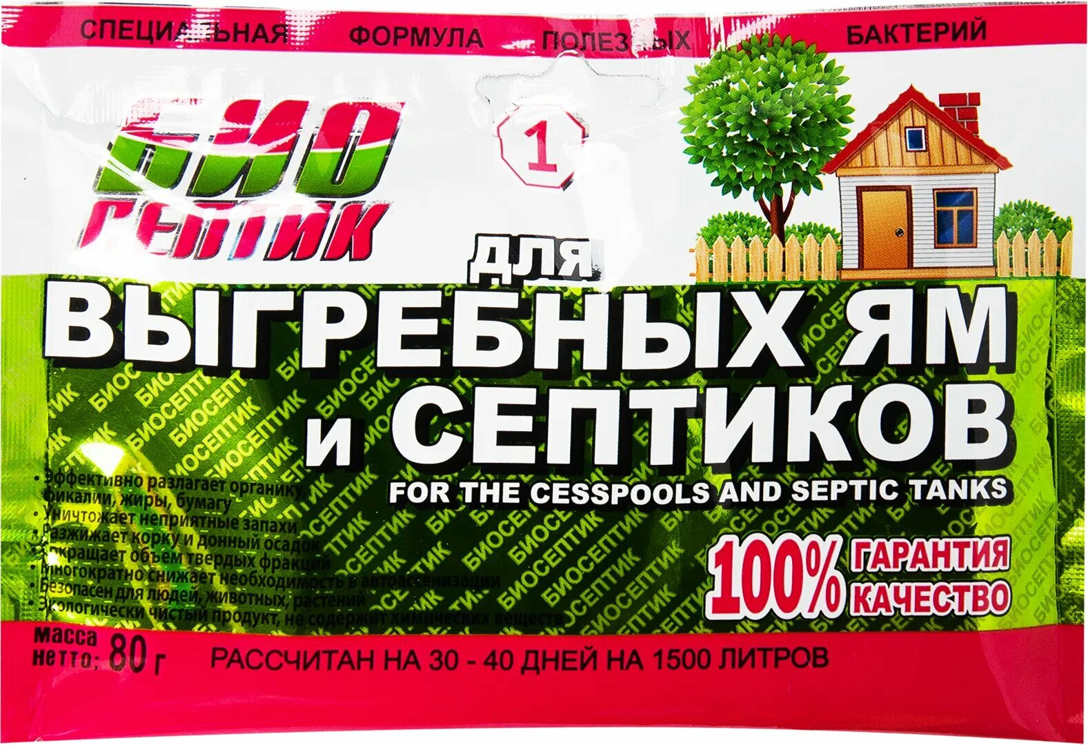 Средство для выгребных ям и септиков 80 г