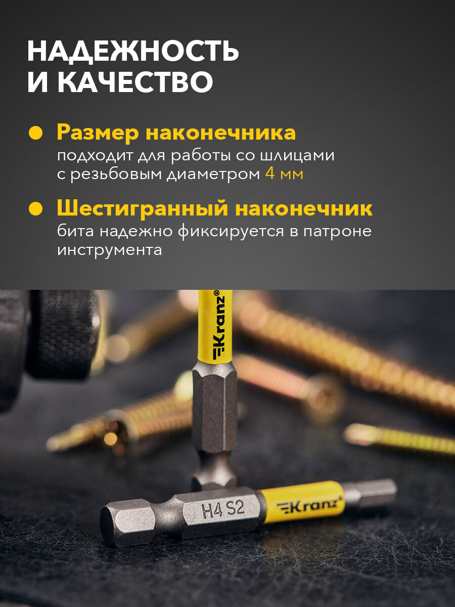 Бита износостойкая шестигранная для шуруповерта KRANZ с магнитным наконечником HEX4х50 мм, 2 штуки — фото 1