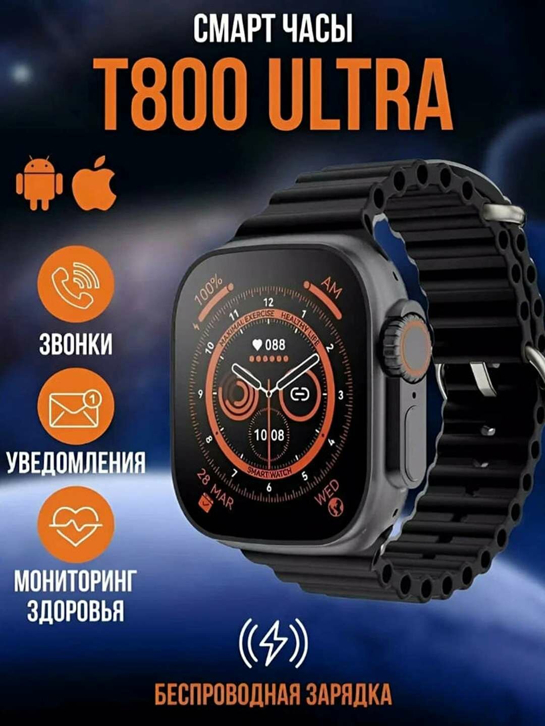 Умные часы Smart Watch 8 Big T800 Pro Max, для Android и iPhone, беспроводная зарядка