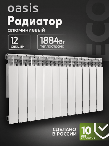 Изображение товара Радиатор отопления алюминиевый Oasis Eco, модель 500/96/12, 12 секций / батарея
