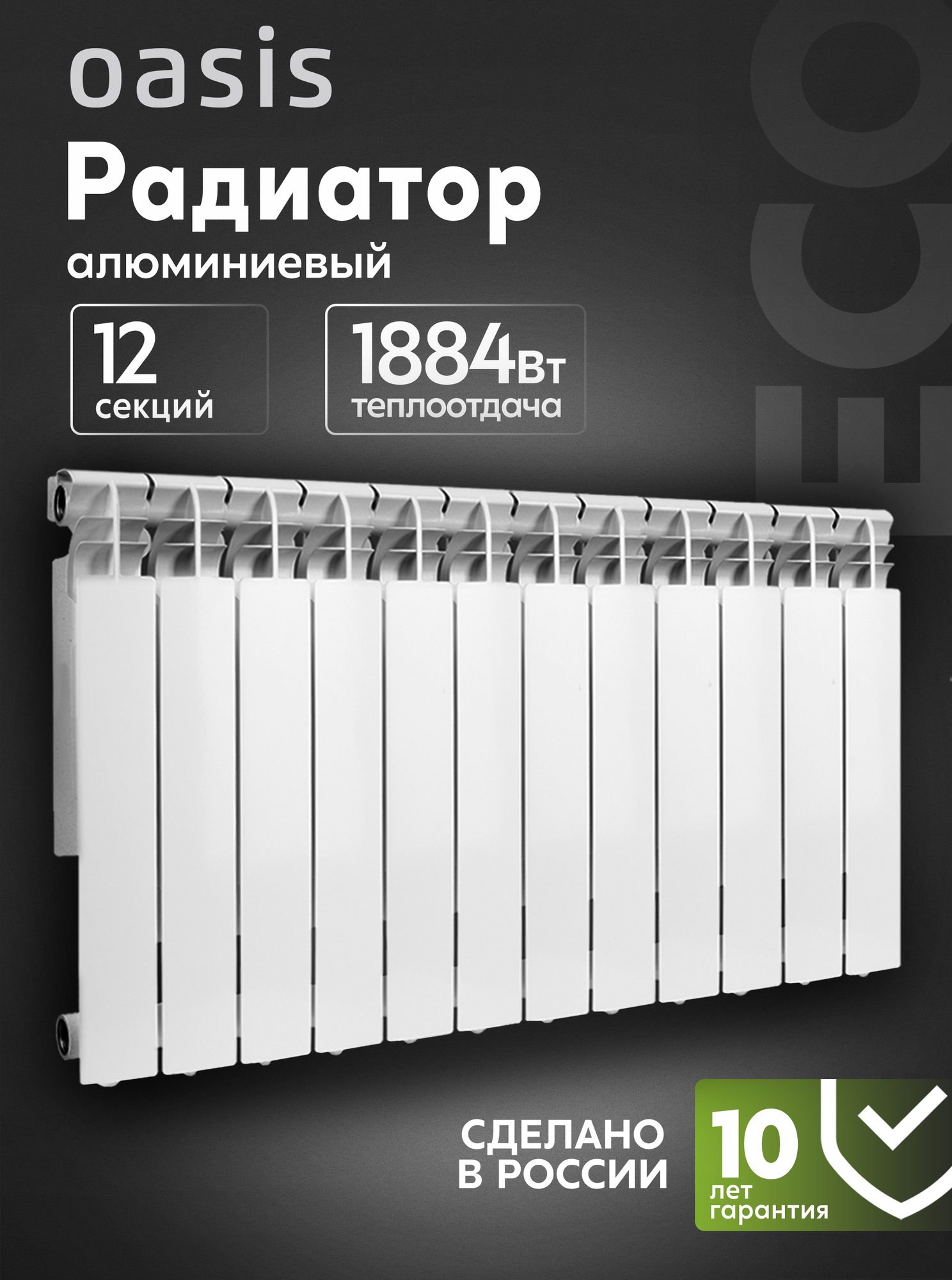 Радиатор отопления алюминиевый Oasis Eco модель 500/96/12 12 секций / батарея