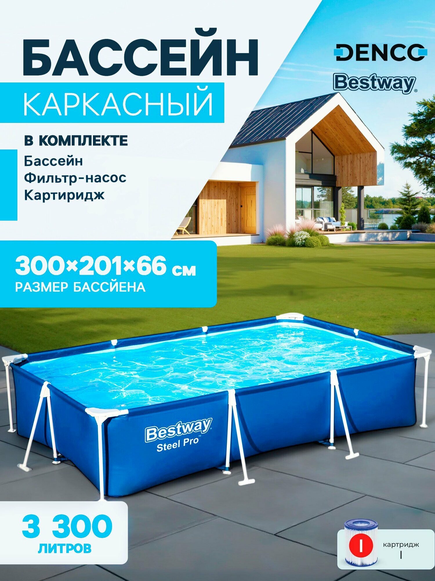 Бассейн каркасный детский прямоугольный 300 х 201 х 66 см фильтр-насос