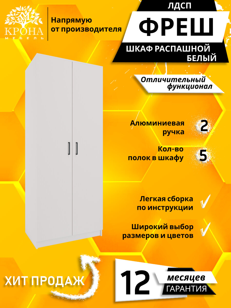 Шкаф для одежды распашной прямой Фреш-2-1 Белый 900x2100x400 мм