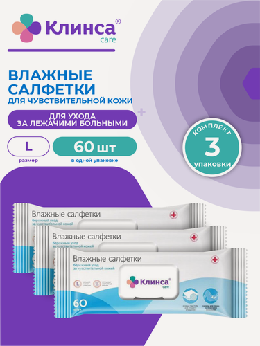 Изображение товара Влажные салфетки клинса бережный уход для ухода за лежачими больными 60 шт./упак. х 3 упак.