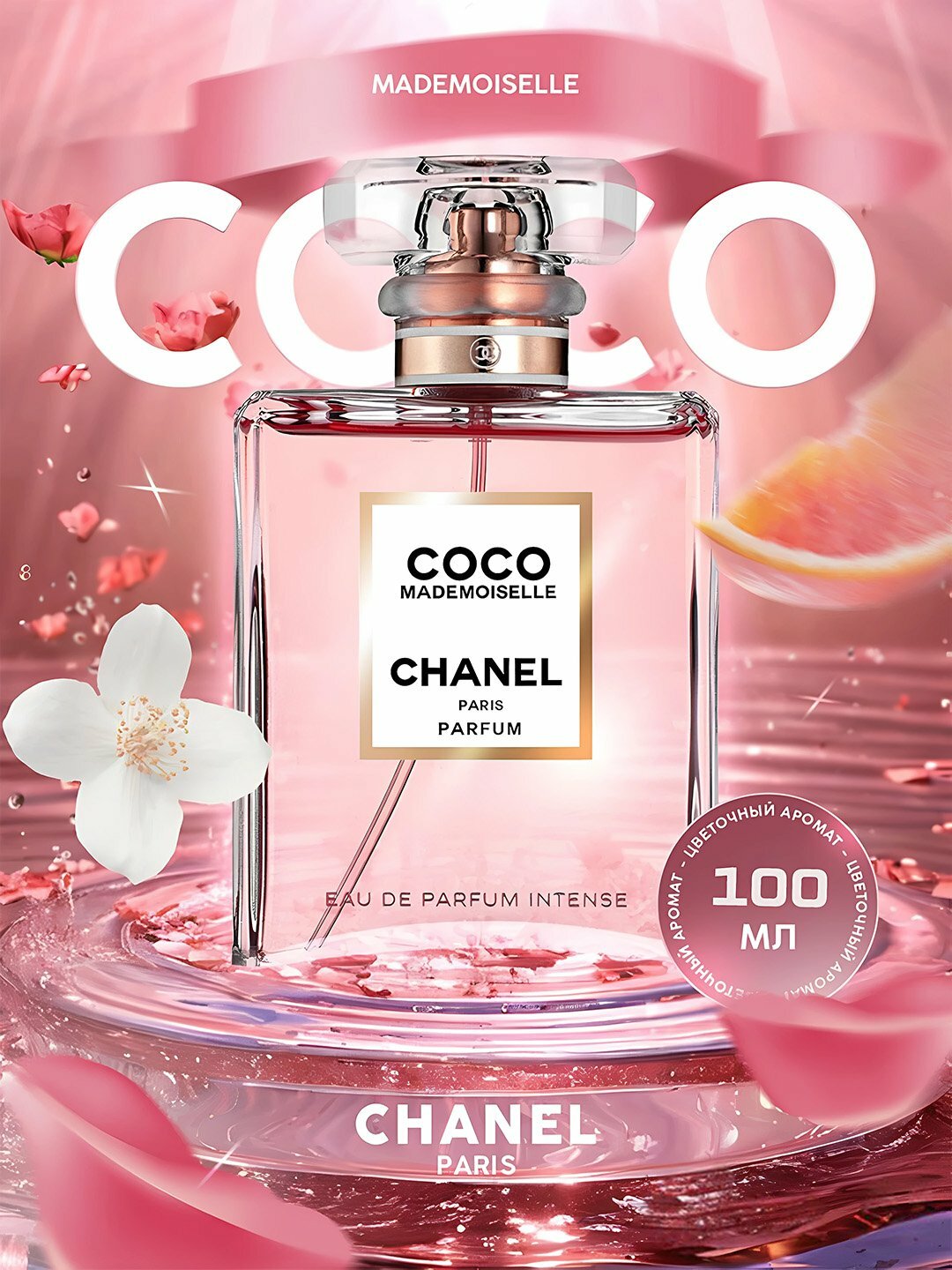 Парфюмерная вода Chanel "Coco Mademoiselle", для женщин, 100 мл