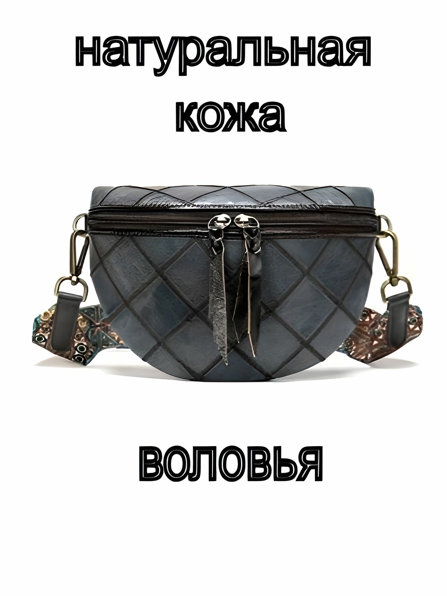 Сумка мессенджер 