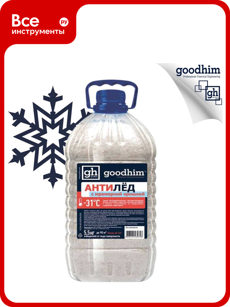 Противогололедный реагент Goodhim до -31℃ с мраморной крошкой 500 G - 55кг Гранулы 39728