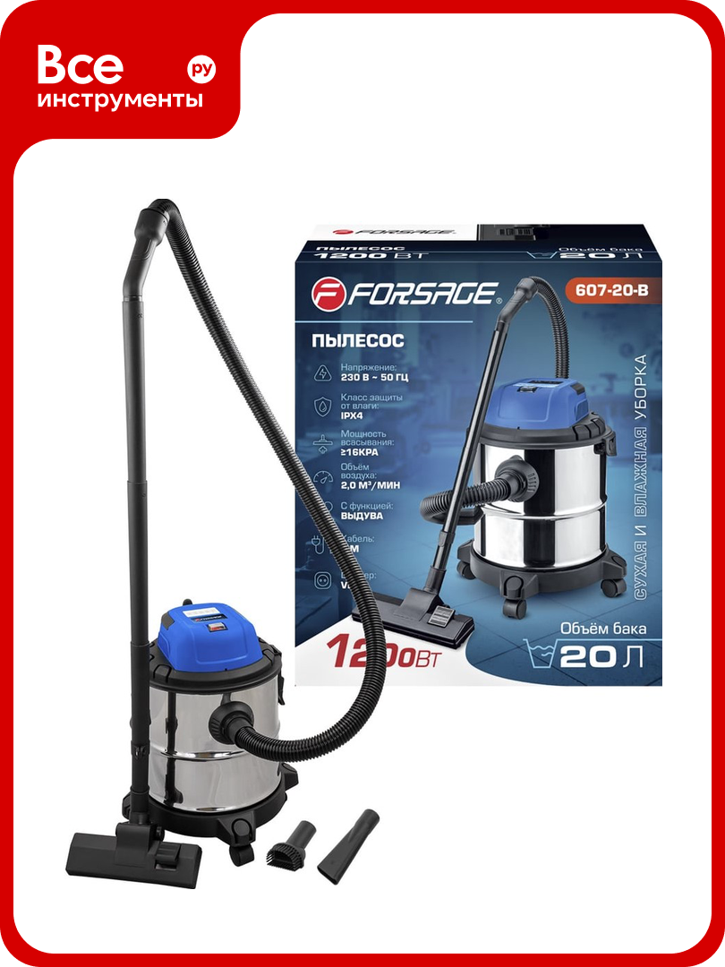 Пылесос для сухой и влажной уборки Forsage 20 л 1200 Вт F-607-20-B(60054)