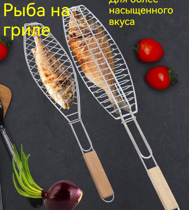 Корзина для рыбного гриля нержавеющая сталь с ручкой компактная 500г