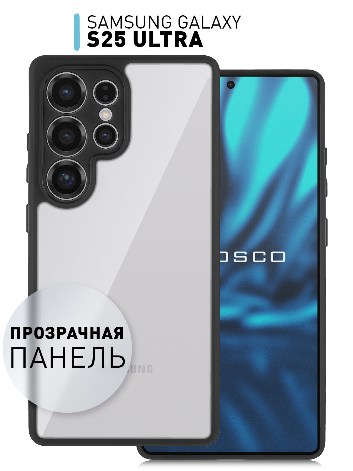 Пластиковый прозрачный чехол Rosco на Samsung Galaxy S25 Ultra (Самсунг Галакси С25 Ультра), глянцевая задняя панель