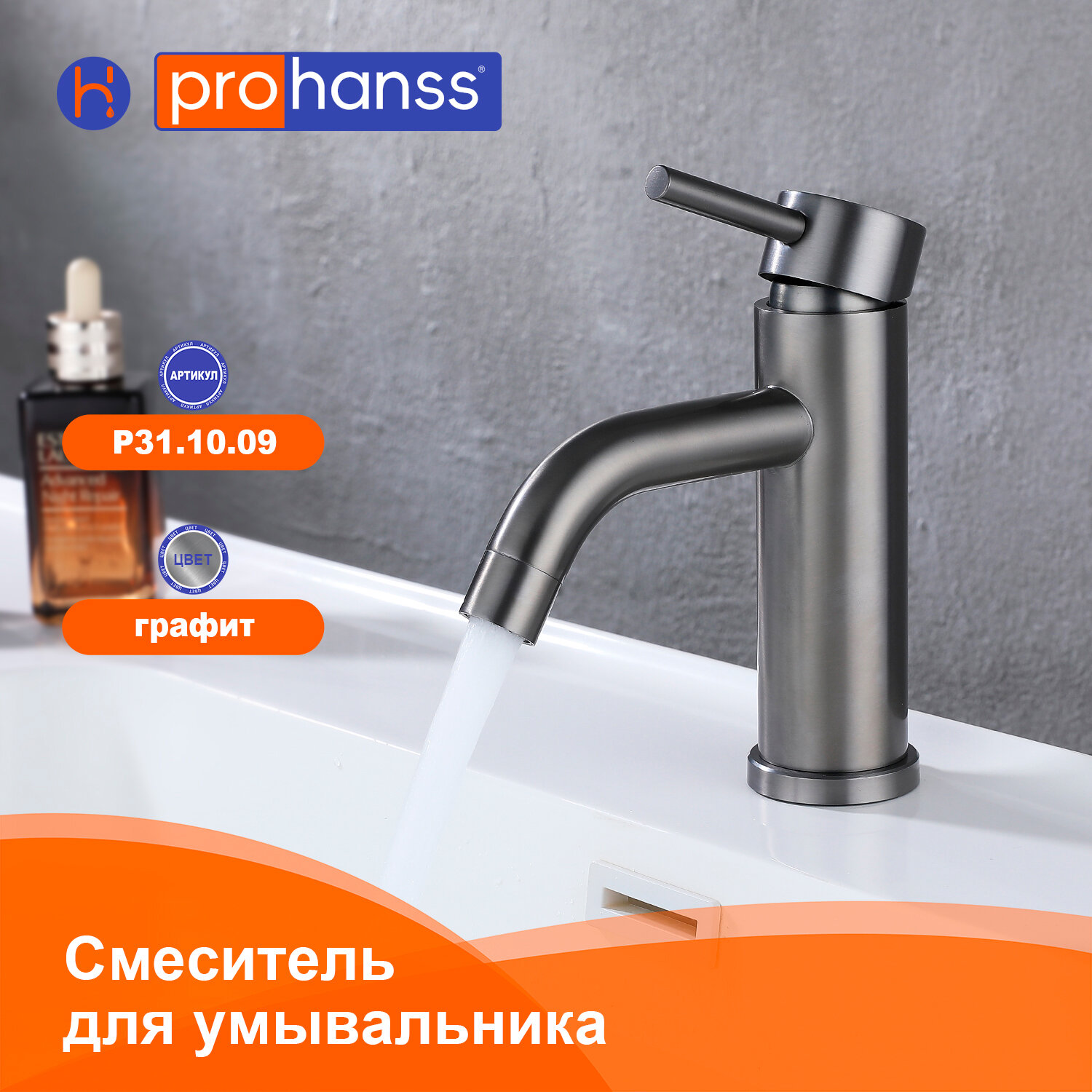 Смеситель Prohanss P31.10.09 для раковины монолитный, графит