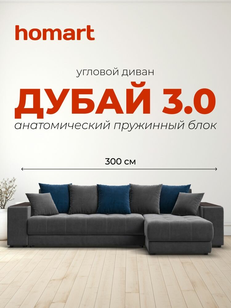 Угловой диван-кровать Дубай 3.0 с ящиком для хранения, еврокнижка, велюр MONOLIT Серый, MONOLIT Синий, 300х155х87 см
