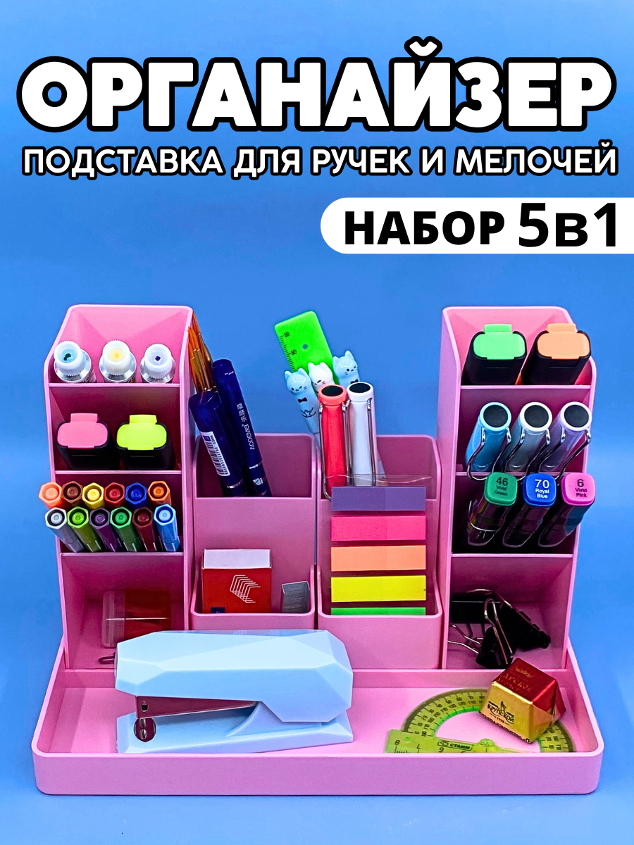 Органайзер подставка для канцелярии, ручек, карандашей и мелочей CANBI, розовый