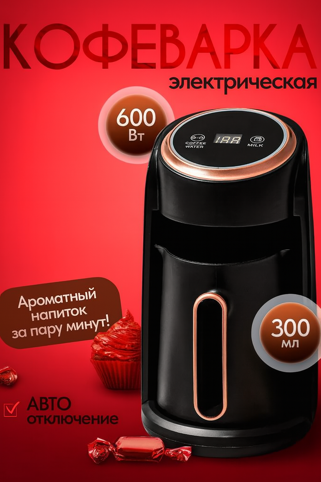 Турка электрическая/ капучино эспрессо американо/электротурка для кофе по турецки/Кофеварка