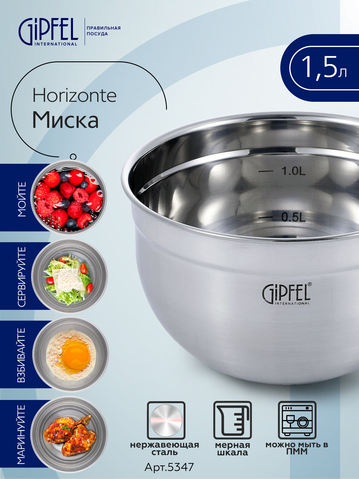 Миска кухонная Gipfel Horizonte 5347 16 см/15 л
