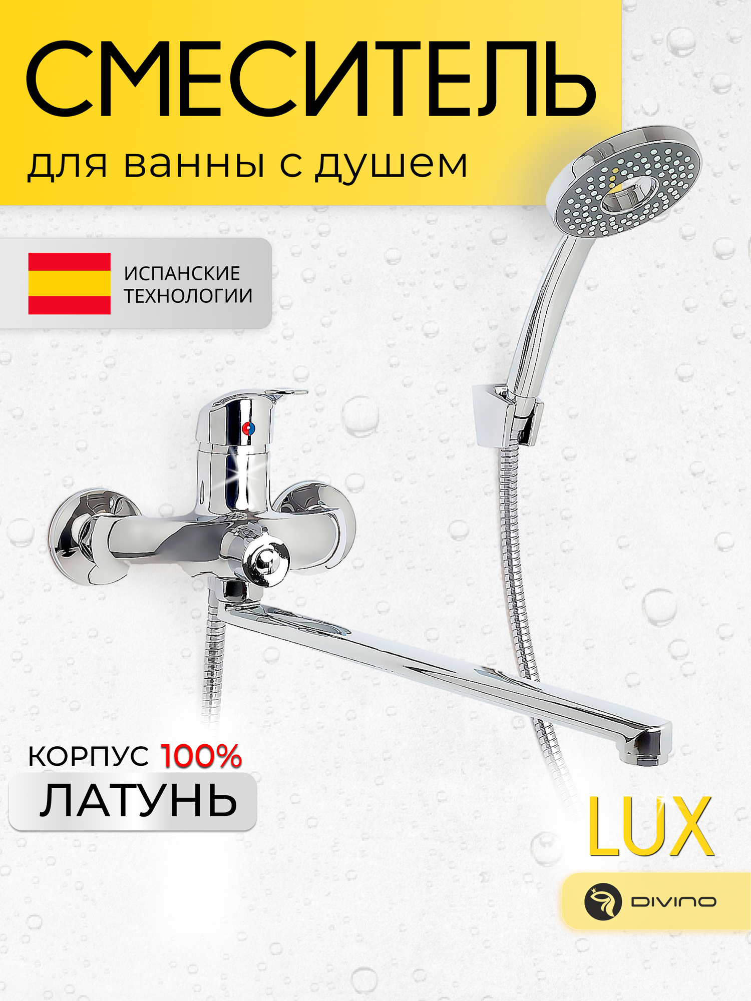 Смеситель DIVINO LUX, латунь, хромированный, поворотный, вертикальный