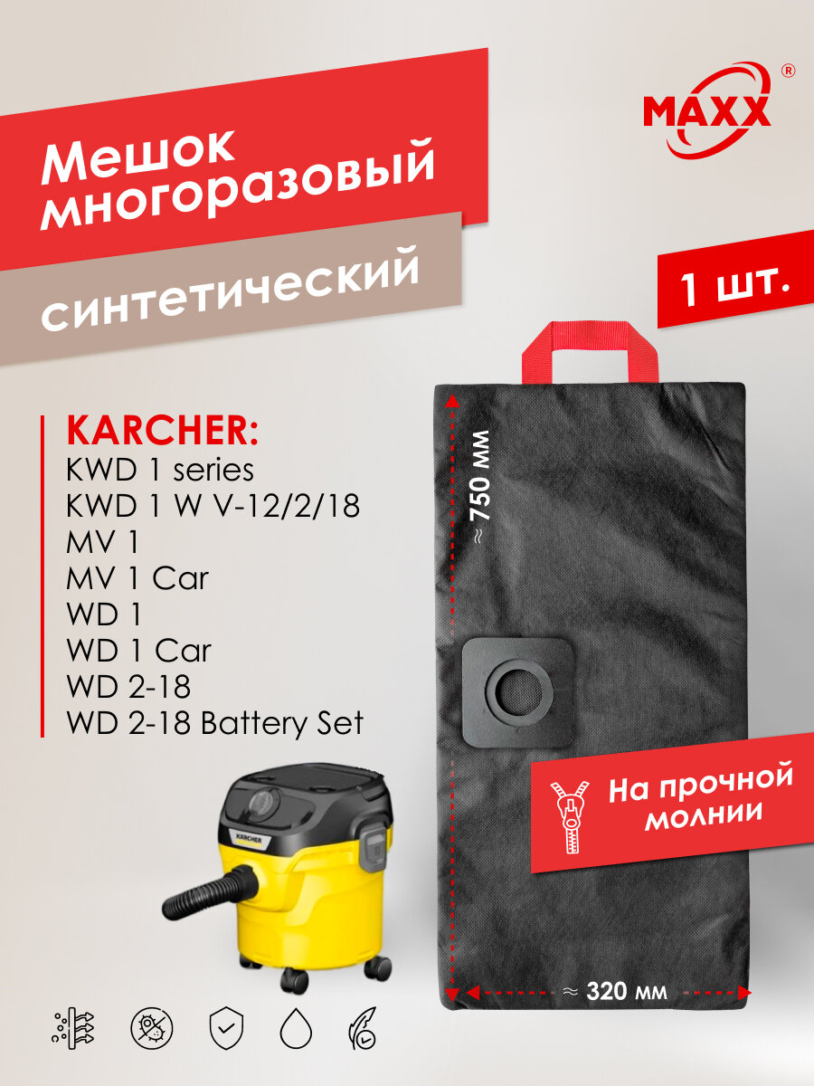 Мешок - пылесборник PRO многоразовый на молнии для пылесосов KARCHER WD 2-18, WD 2-18 Battery Set, KWD 1 W V-12/2/18
