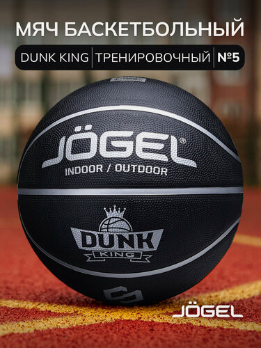 Изображение товара Баскетбольный мяч Jogel DUNK KING для уличного баскетбола, размер 5