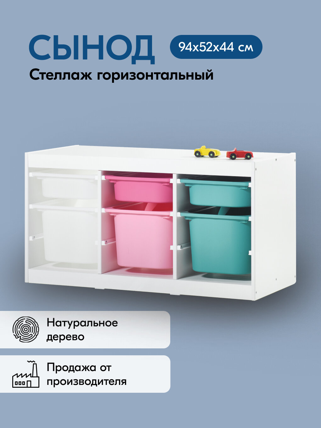 Каркас стеллажа детского деревянный сынод 99х52х44 цвет белый