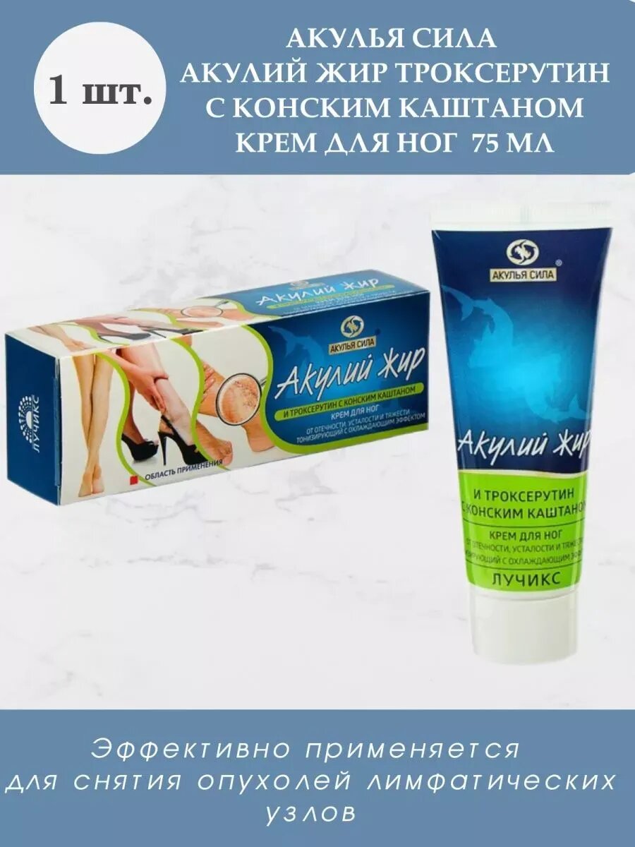 Крем для ног Акулий Жир Акулья Сила, с троксерутином, с конским каштаном, 75 мл — фото 1