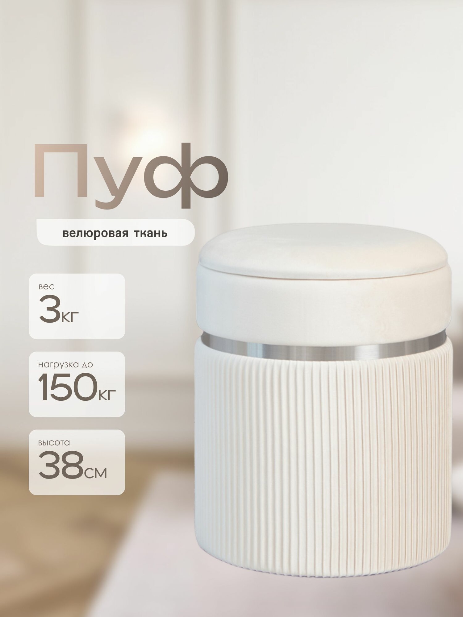 Пуфик в прихожую Laavi Home Личи пуф с ящиком для хранения велюр молочный средний