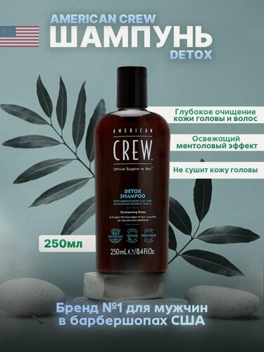 Изображение товара Детокс-шампунь American Crew Detox Shampoo, для всех типов, очищение и питание