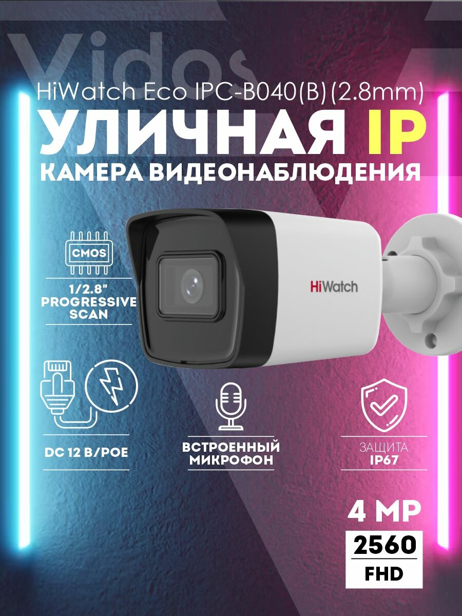 4 Мп IP-камера HiWatch Eco IPC-B040(B)(2.8mm) со встроенным микрофоном