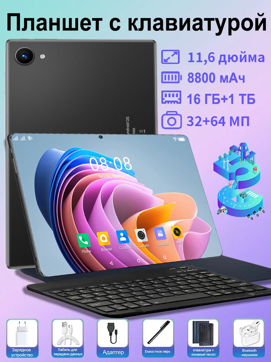 Планшет TAB A9, 11,6", 8800mAh, Android 13, ОЗУ 16Гб, ПЗУ 1024Гб