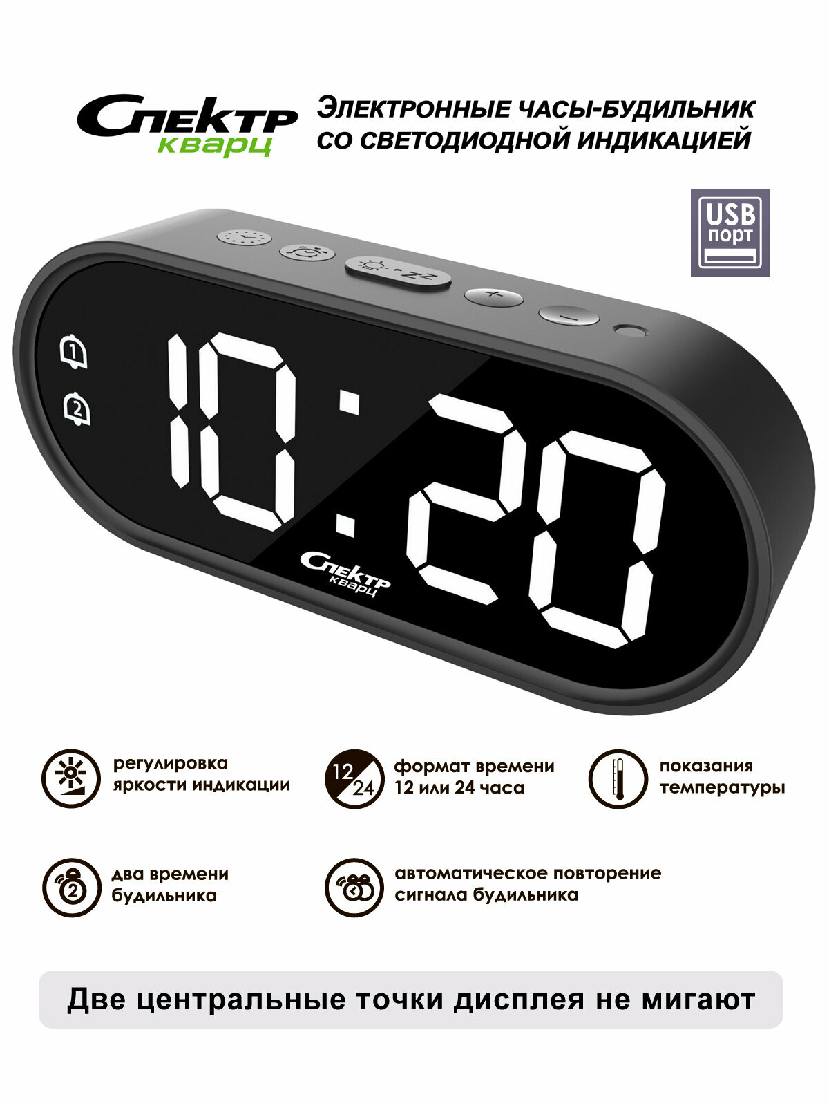 Часы настольные Спектр СК3213 Ч Б  с USB питанием  арабские цифры  пластик  черные с белой индикацией