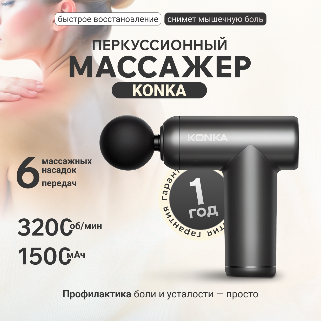 Массажер для тела перкуссионный KONKA V5 электрический, вибрационный, 6 насадок, беспроводной серый