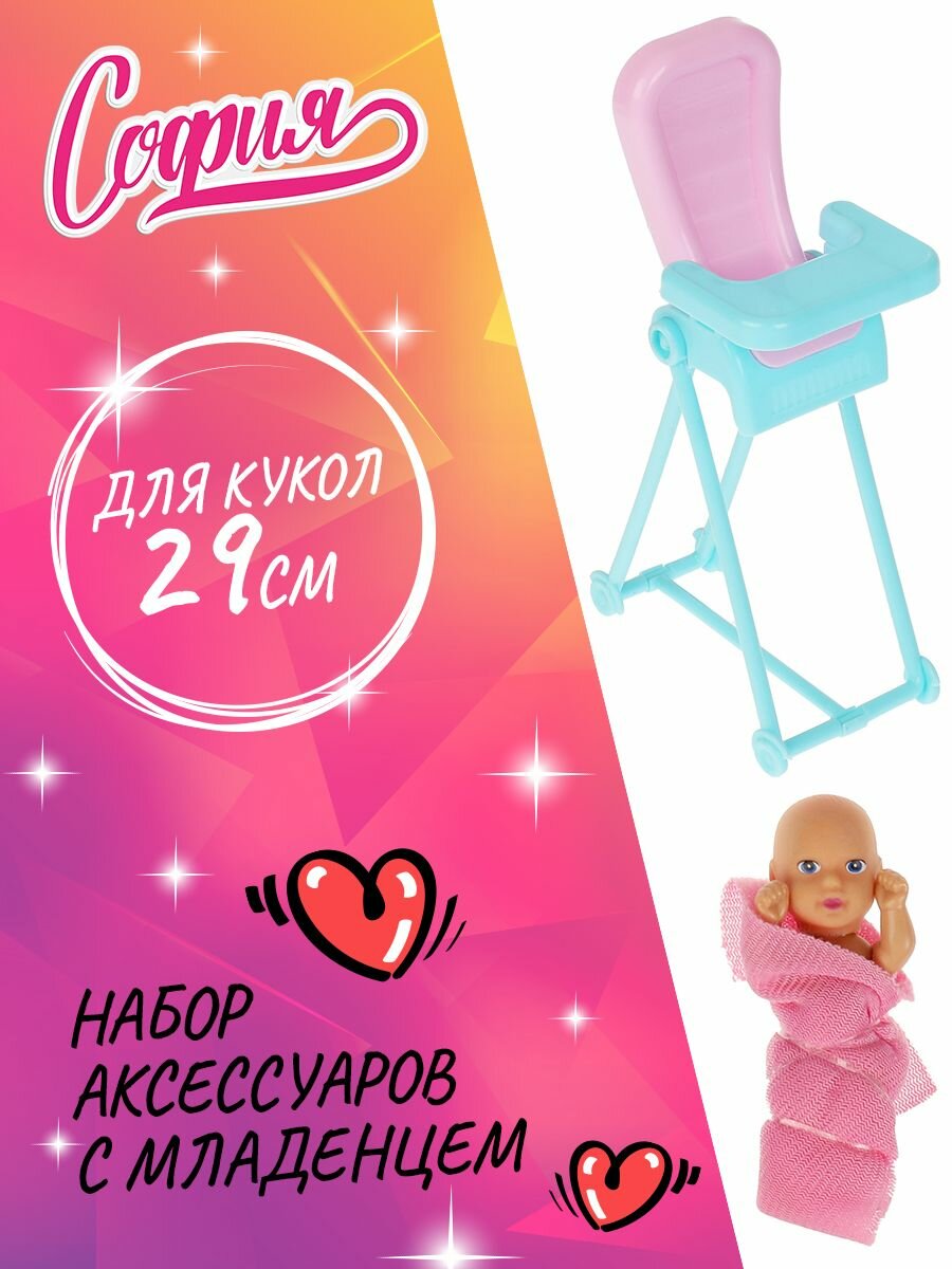 Аксессуары для кукол Карапуз младенец стульчик для кормления