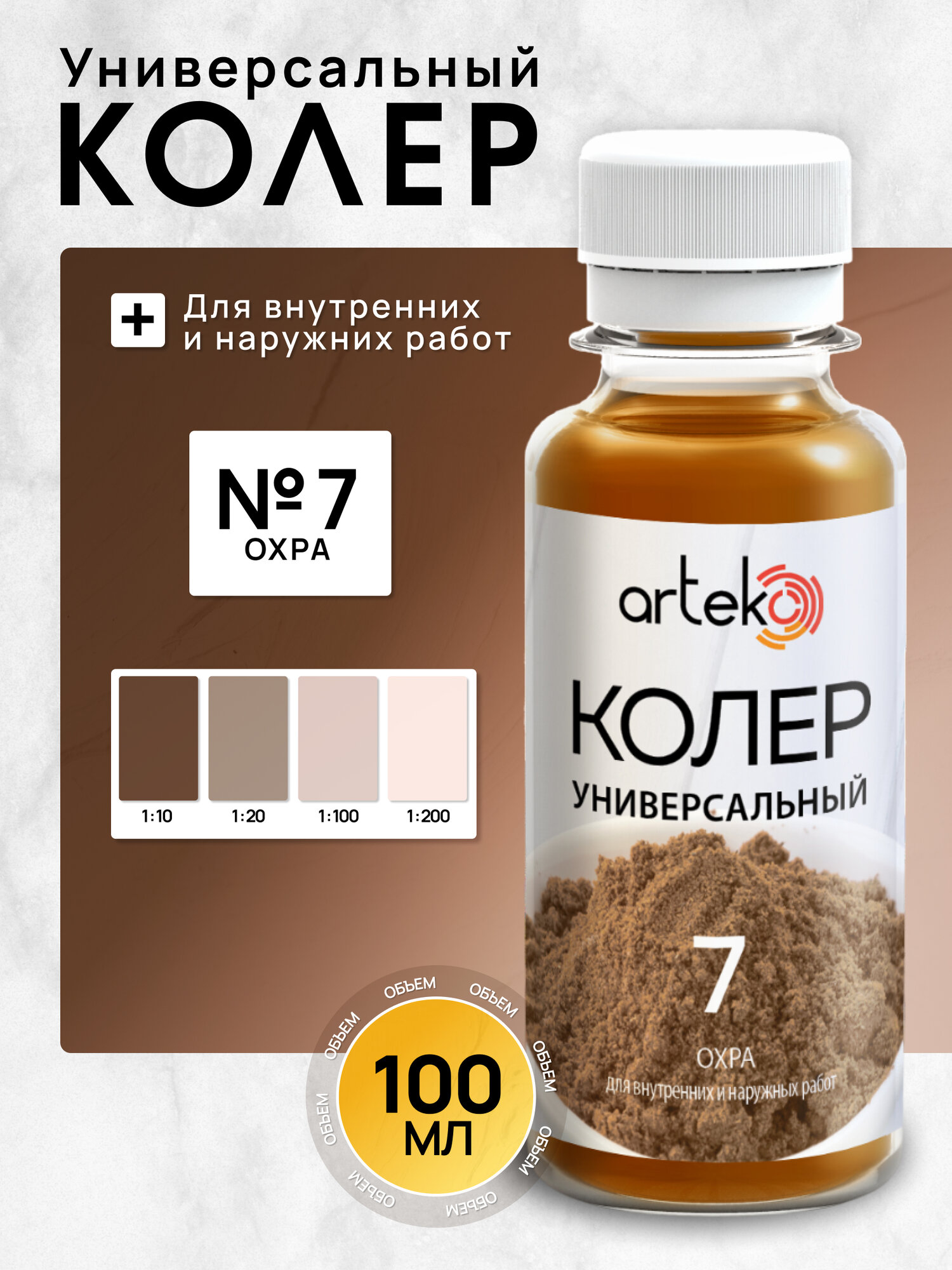 Колер №7 охра, Arteko, 1 шт. по 100 мл для колеровки лаков и красок