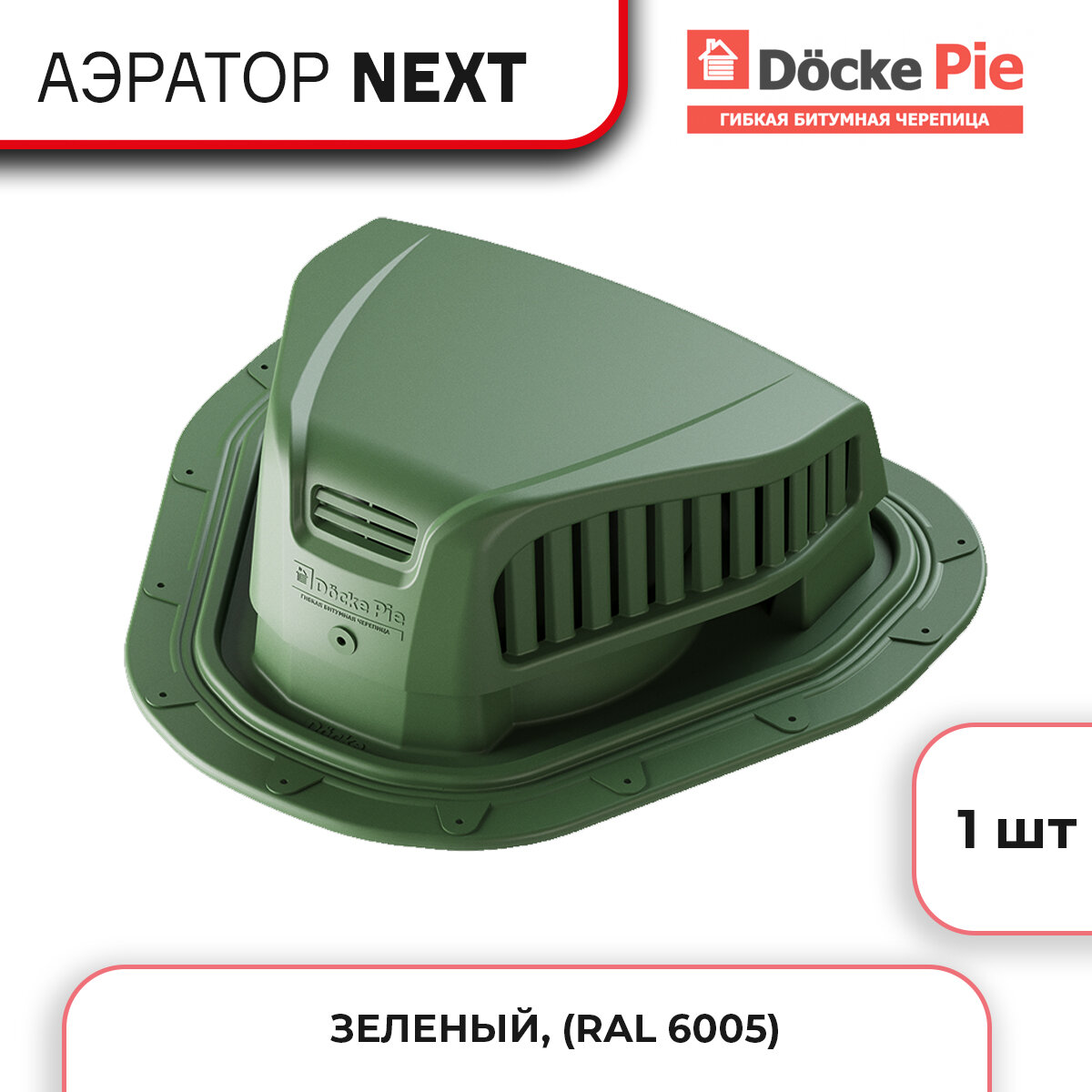 Аэратор Docke Next кровельная вентиляция из полипропилена Зеленый
