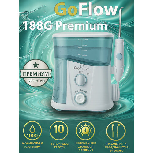 Ирригатор стационарный GoFlow 188G Premium, 9 насадок, Бачок 1000мл, диапазон чистки 210-890 кПа, 10 режимов, премиальная гарантия